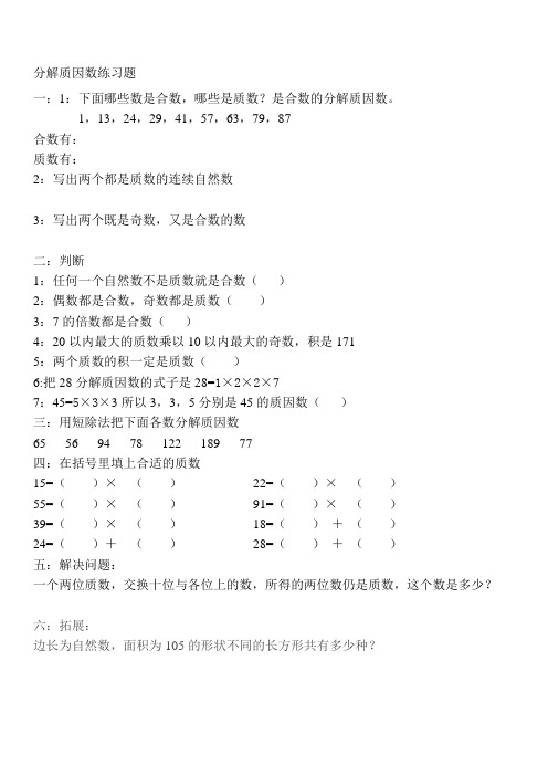 分解质因数练习题 (1)