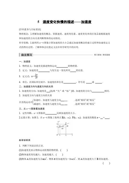 高中物理必修一第一章 第一章第五节 - 学案