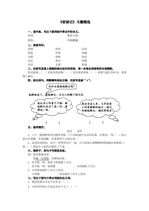 01《窃读记》习题精选2 (2)