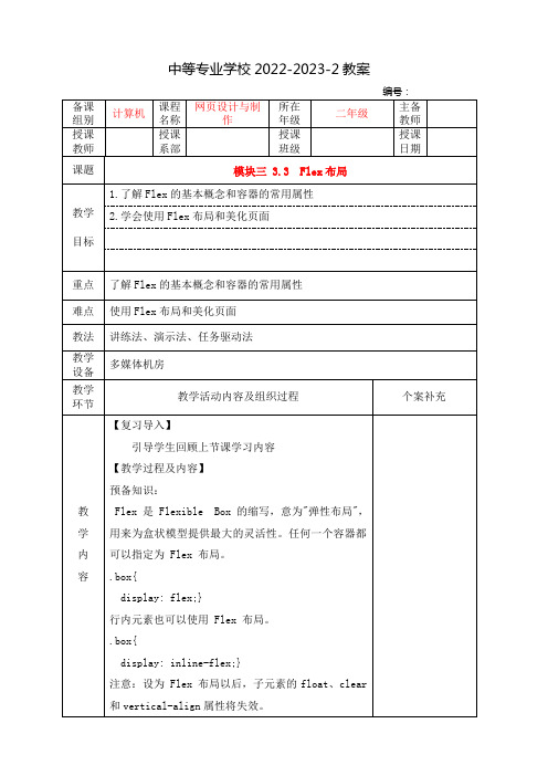 中职网页设计与制作(中国工信出版集团)教案：Flex布局