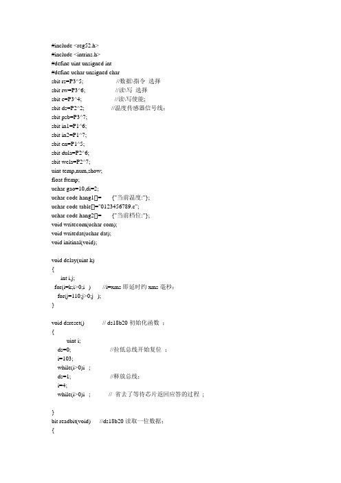 风扇,,电机,,12864显示温度,程序