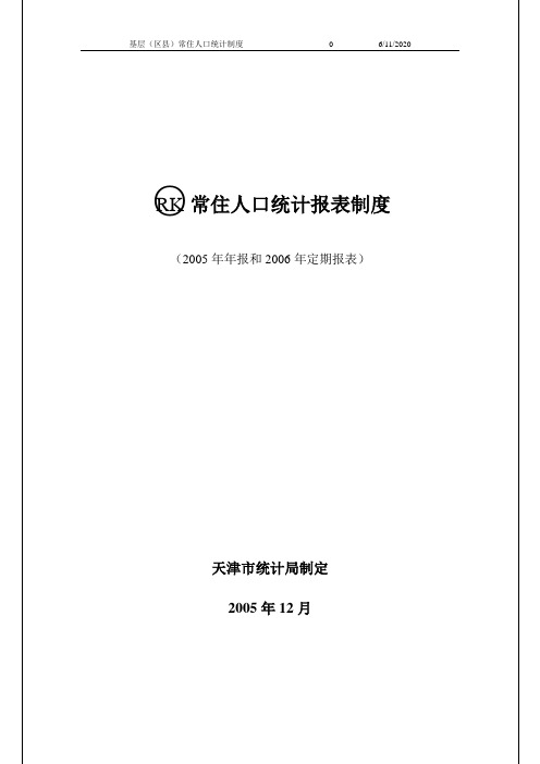 第三步推算户籍净迁移人口、外来人口