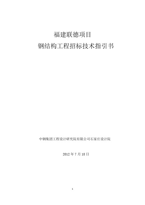 钢结构工程招标技术说明书终板