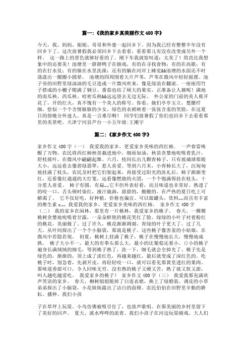 我的家乡河南新乡作文400字