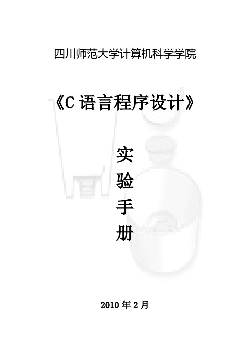 C语言程序设计实验课程简介