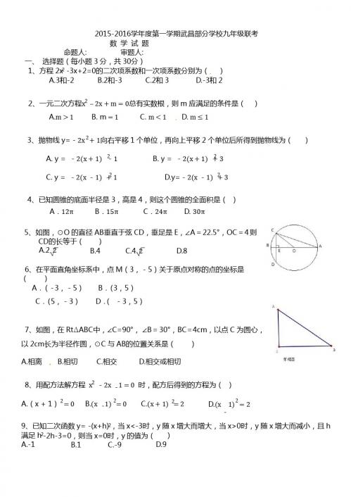 武汉市武昌部分学校2016届九年级1月联考数学试题含答案