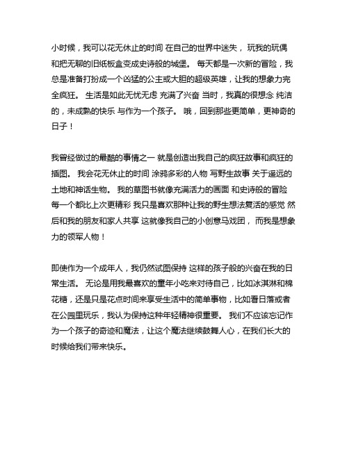 充满童真童趣且有生活气息的作文