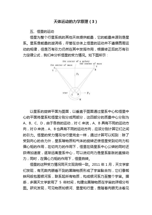 天体运动的力学原理（3）