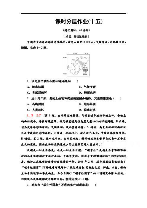 2020-2021学年地理中图版(2019)必修第二册课时分层作业：5.1 人类面临的主要环境问题