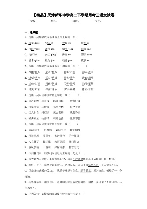 高二下学期月考三语文试卷(含答案解析)33