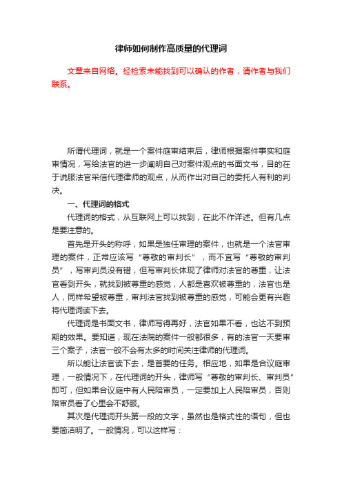 律师如何制作高质量的代理词