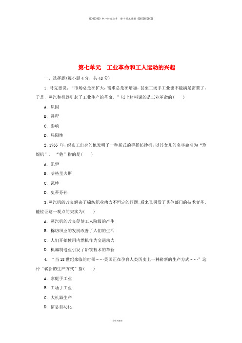 九年级历史上册 第七单元《工业革命和工人运动的兴起》测试卷 新人教版