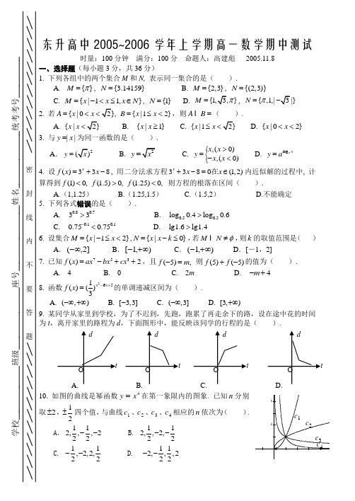 K2--东升高中高一期中考试试卷