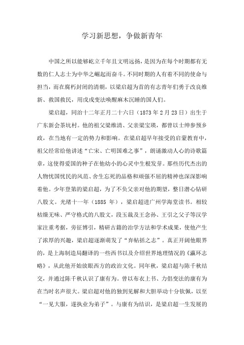 学习新思想,争做新青年