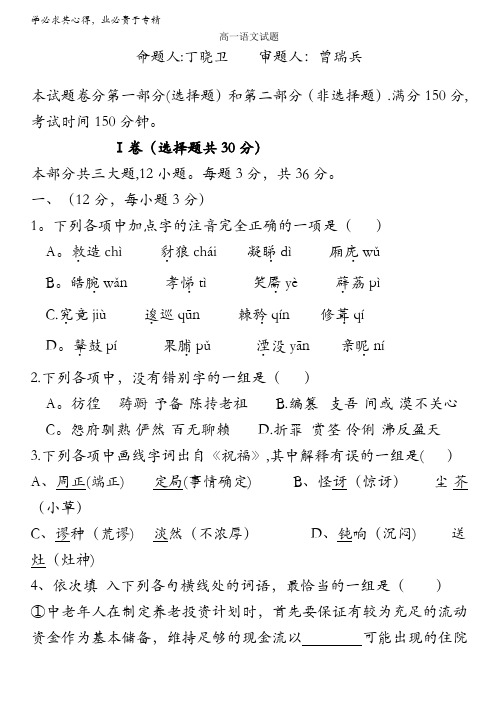 江西省安福二中2011-2012学年高一下学期第一次月考语文试题(无答案)