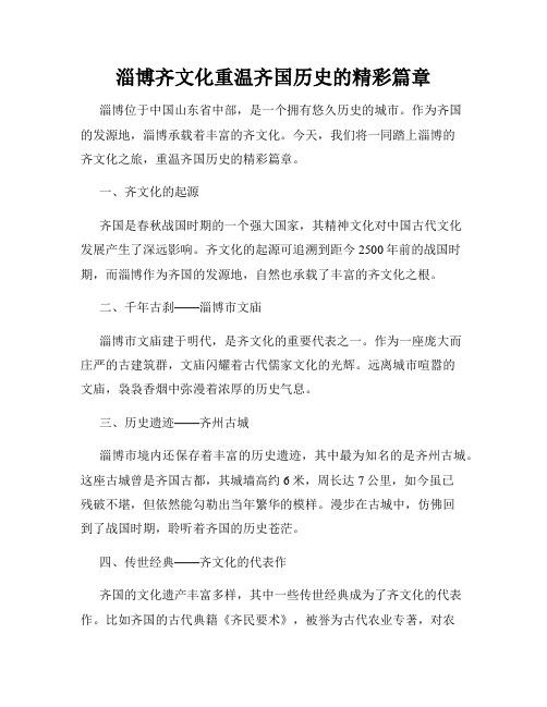 淄博齐文化重温齐国历史的精彩篇章