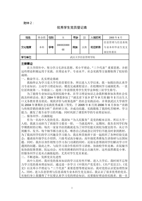 优秀学生党员登记表