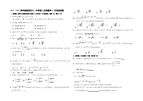 江西省南昌市八一中学2021-2022学年高二1月月考数学(文)试题 Word版含答案