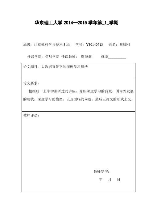 《计算机科学与技术前沿讲座 》课程论文