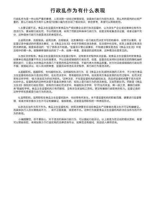 行政乱作为有什么表现