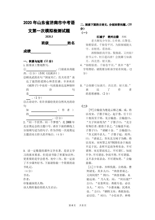 中考语文第一次模拟检测试题(含答案)