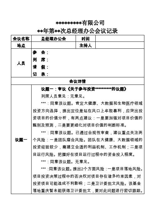 总经理办公会记录