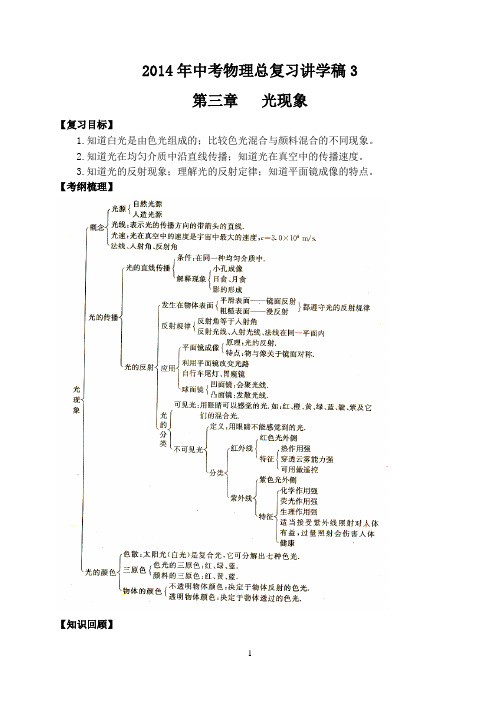 2014年中考物理总复习讲学稿3