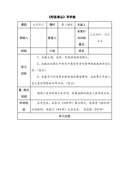 《师恩难忘》导学案