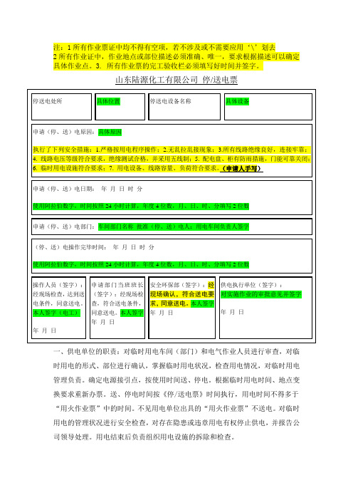 临时用电作业票填写教程