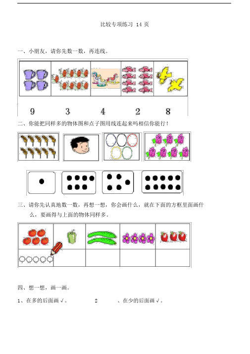 一年级比较大小,比较长短,轻重专项练习14页.doc