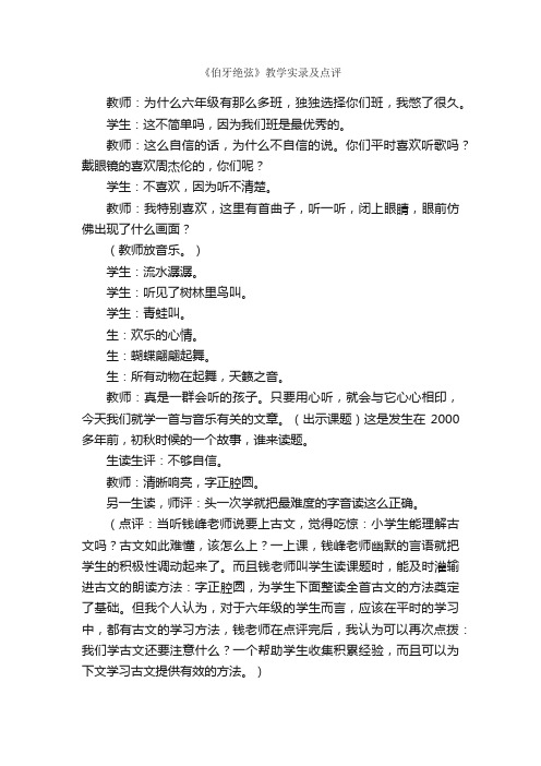 《伯牙绝弦》教学实录及点评