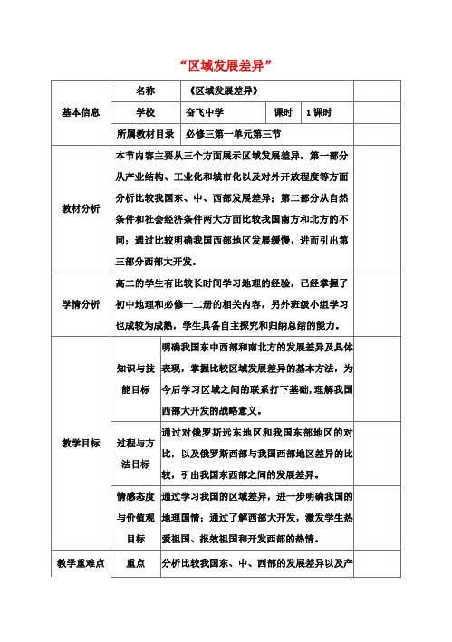 高中地理第一章区域地理环境与人类活动1.3区域发展差异教案湘教版必修3