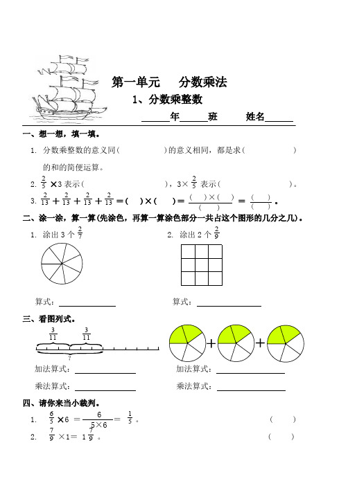 人教版小学六年级数学上册全册练习题