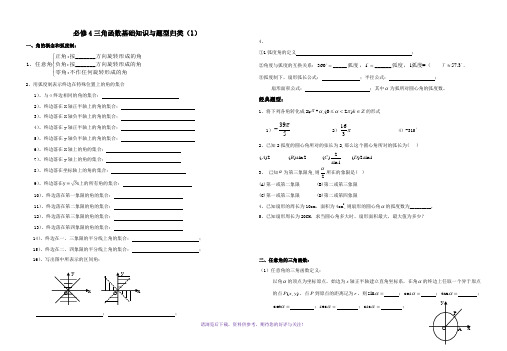 高一数学必修4三角函数知识与题型归类