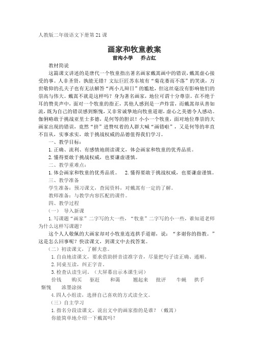 《画家与牧童》教学设计乔占红