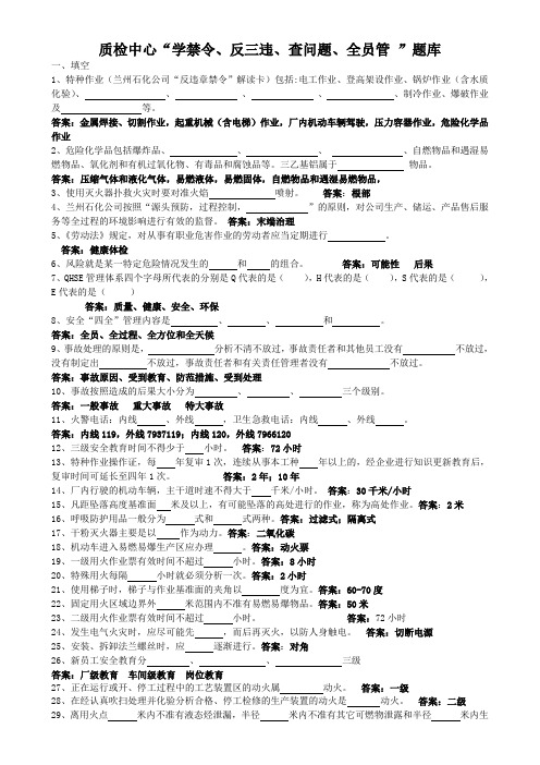 反违章禁令题库