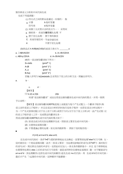 编译原理教程课后习题答案——第四章