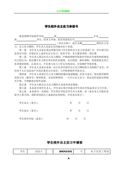 学生校外自主实习申请表及承诺书