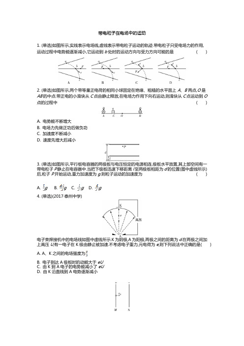 高二物理人教版选修3-1第一章第9节带电粒子在电场中的运动练习