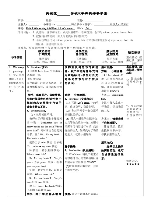 人教版(PEP)五下Unit5 PartA Let's learn导学案(丁老师出品,必属精品)