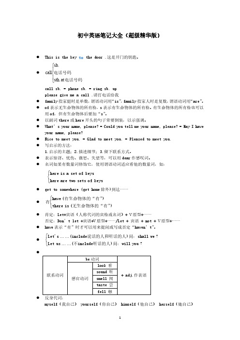 初中英语笔记大全-(超级精华版)资料汇编