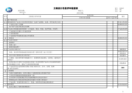 方案设计评审检查表