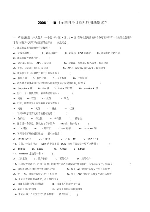 全国自考00018计算机应用基础历年试题(含答案)