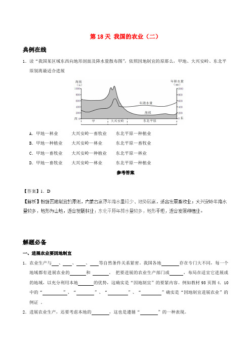 2017八年级地理暑假作业第18天我国的农业二新人教版