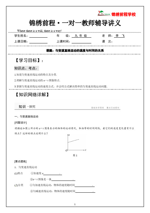 匀变速直线运动的速度与时间的关系 -学生 副本