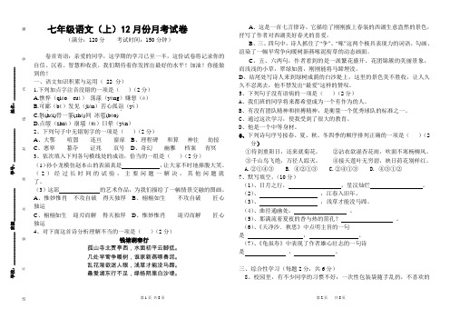 七年级语文(上)12月份月考试卷