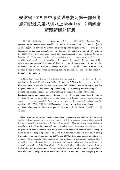 安徽省2019届中考英语总复习第一部分考点知识过关第八讲八上Modules1_2精练含新题新版外研版-精选.doc