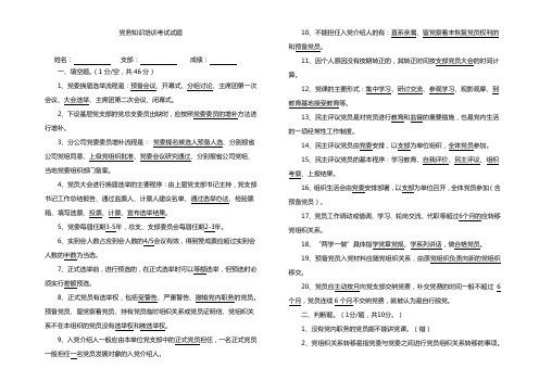 党务知识培训考试试题及答案