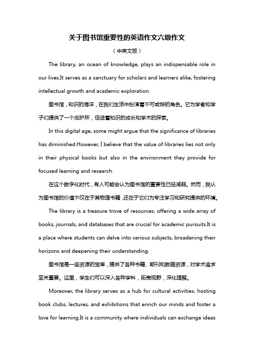 关于图书馆重要性的英语作文六级作文