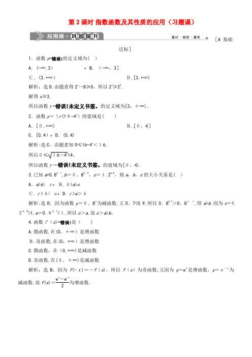 2020学年高中数学第二章基本初等函数(Ⅰ)2.1.2指数函数及其性质(第2课时)指数函数及其性质的